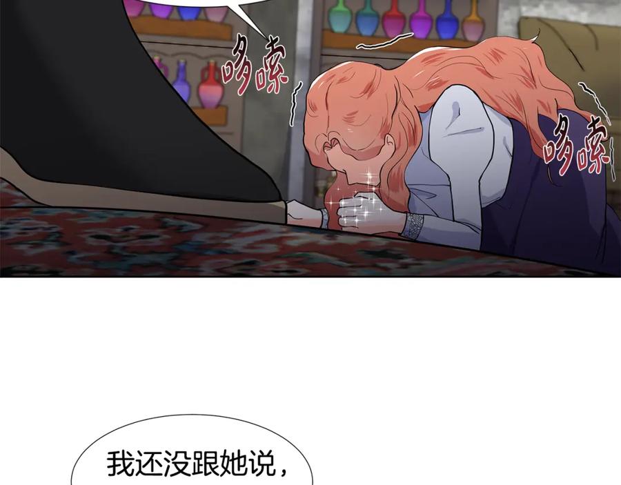 穿进女儿写的欧风小说里？ 第37话 救命稻草 第45页