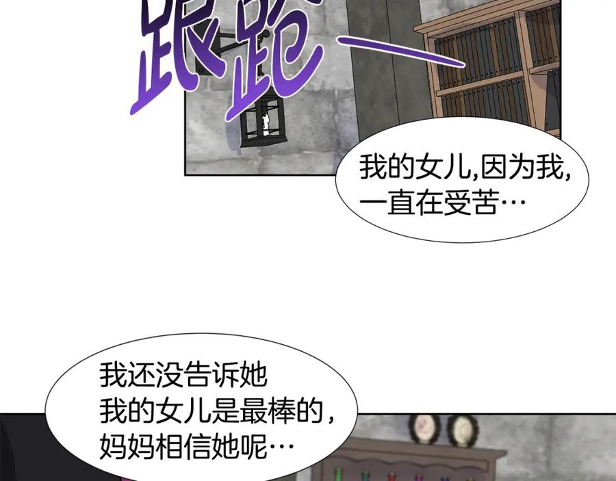 穿进女儿写的欧风小说里？ 第37话 救命稻草 第44页