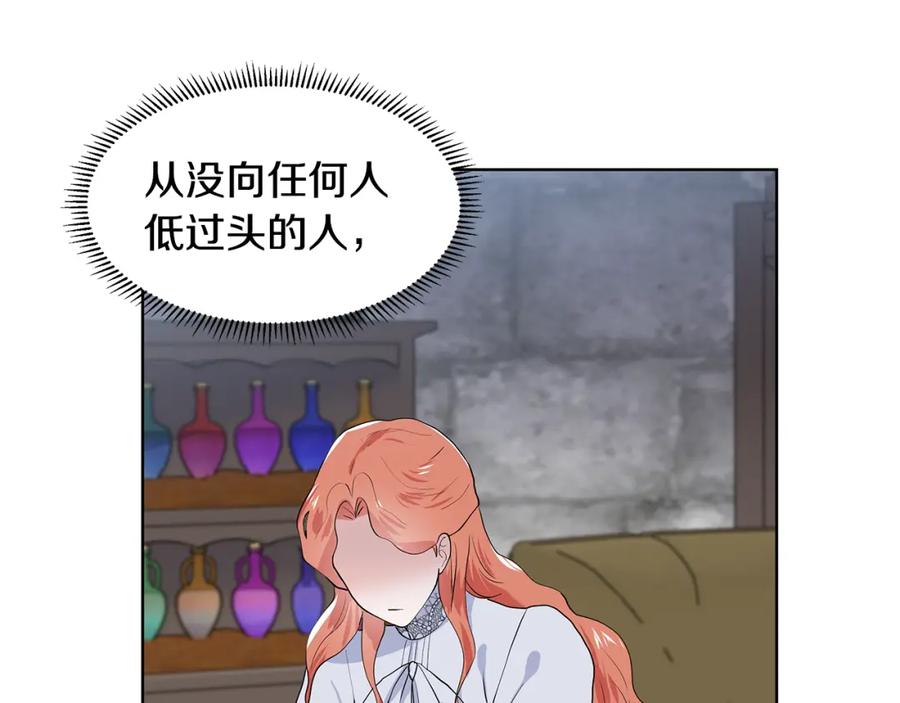 穿进女儿写的欧风小说里？ 第37话 救命稻草 第74页