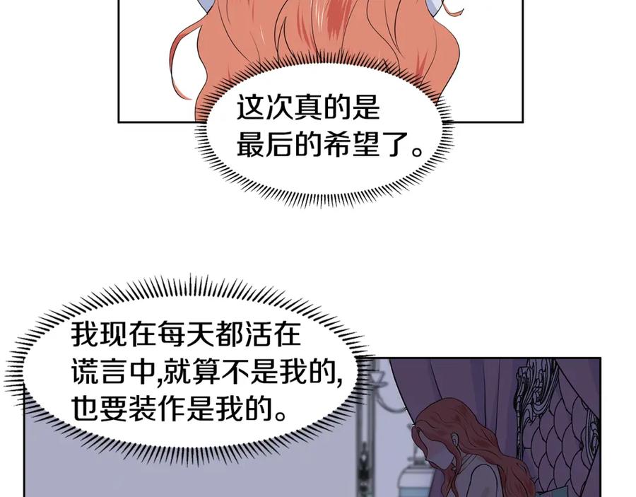 穿进女儿写的欧风小说里？ 第37话 救命稻草 第56页