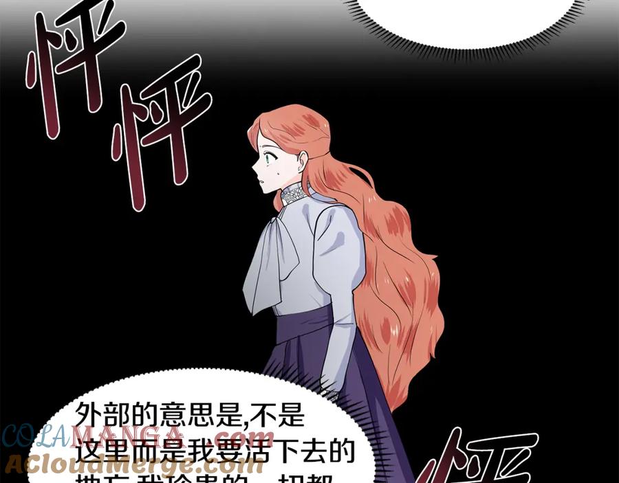 穿进女儿写的欧风小说里？ 第37话 救命稻草 第25页