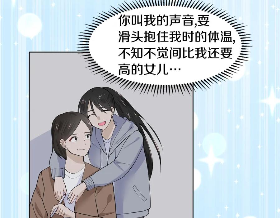 穿进女儿写的欧风小说里？ 第37话 救命稻草 第60页