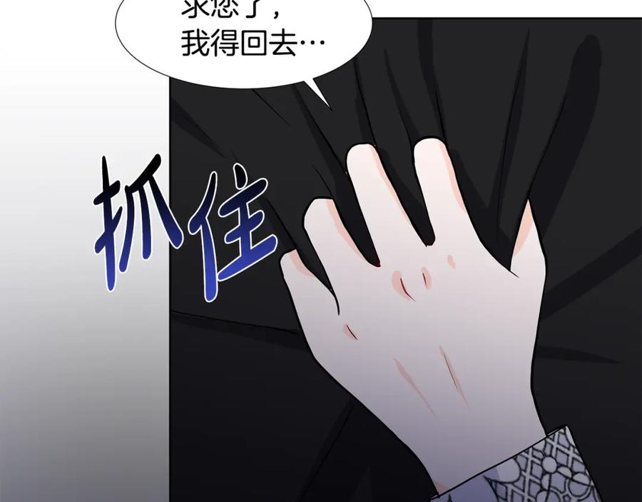 穿进女儿写的欧风小说里？ 第37话 救命稻草 第50页