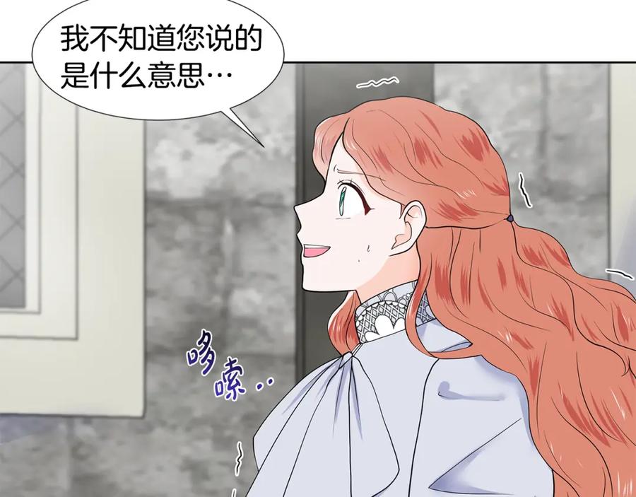 穿进女儿写的欧风小说里？ 第37话 救命稻草 第15页