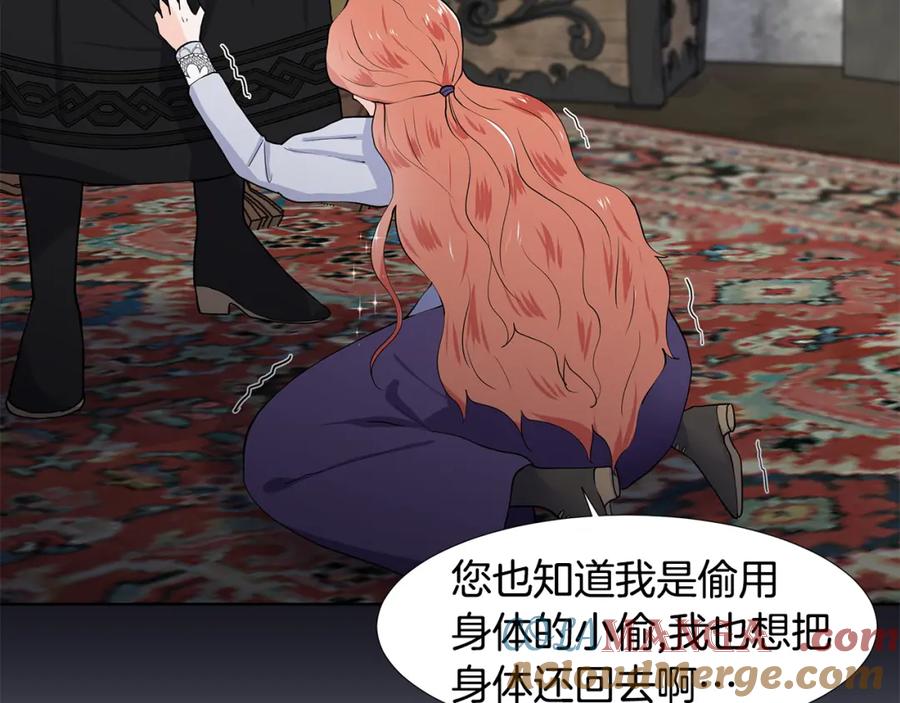 穿进女儿写的欧风小说里？ 第37话 救命稻草 第52页