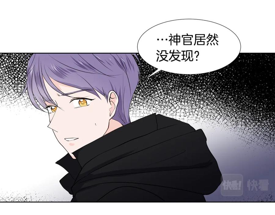 穿进女儿写的欧风小说里？ 第37话 救命稻草 第5页