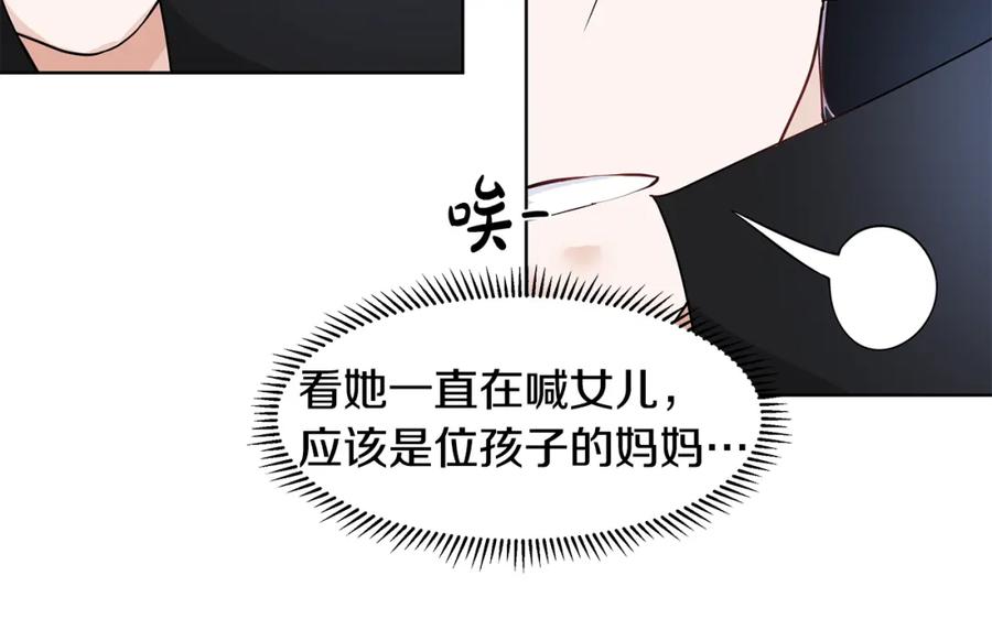 穿进女儿写的欧风小说里？ 第37话 救命稻草 第80页