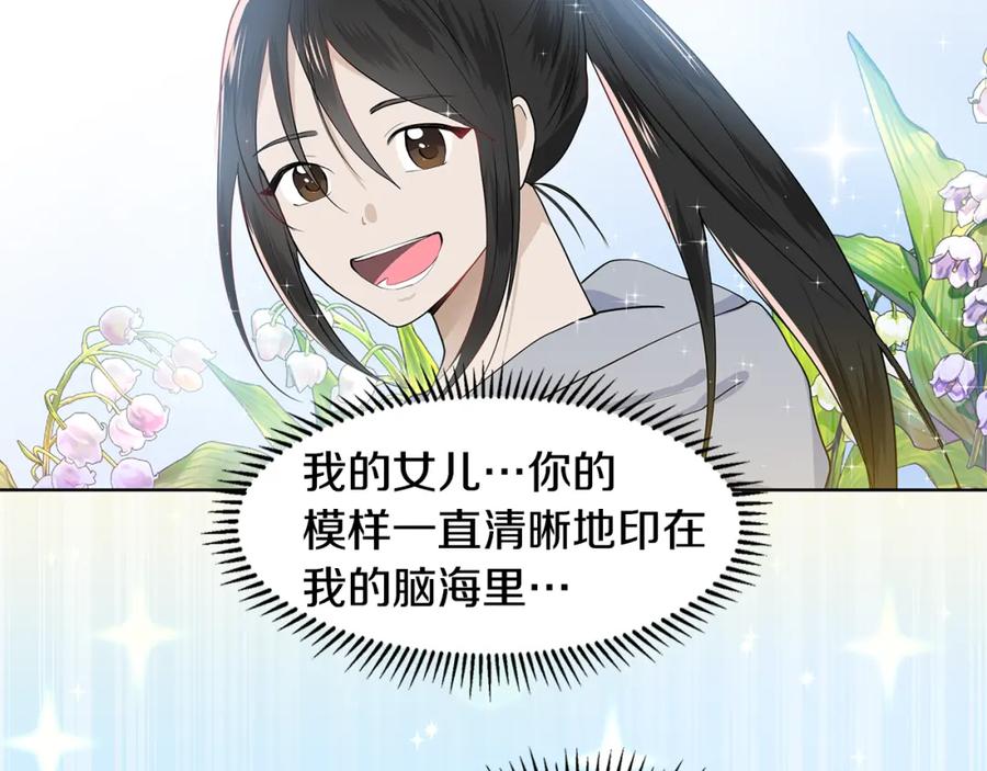 穿进女儿写的欧风小说里？ 第37话 救命稻草 第59页