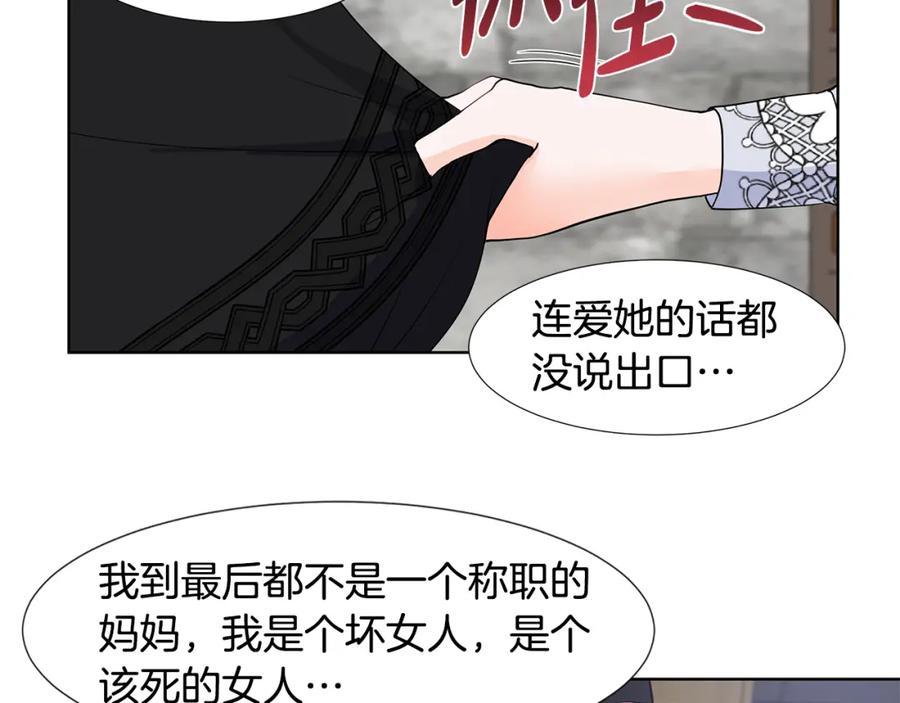 穿进女儿写的欧风小说里？ 第37话 救命稻草 第47页