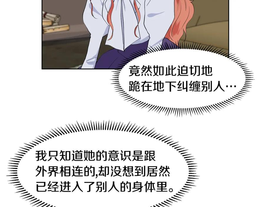 穿进女儿写的欧风小说里？ 第37话 救命稻草 第75页