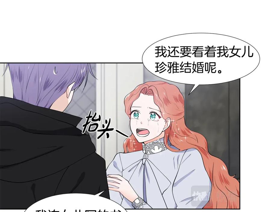 穿进女儿写的欧风小说里？ 第37话 救命稻草 第42页