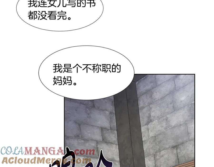穿进女儿写的欧风小说里？ 第37话 救命稻草 第43页