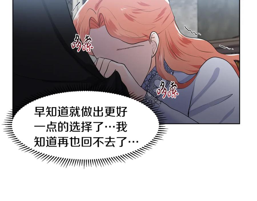 穿进女儿写的欧风小说里？ 第37话 救命稻草 第72页