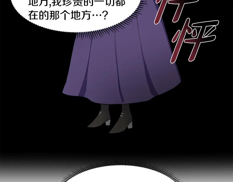 穿进女儿写的欧风小说里？ 第37话 救命稻草 第26页