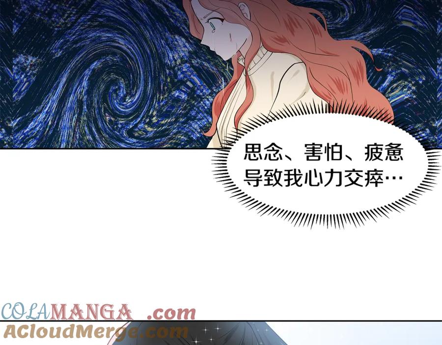 穿进女儿写的欧风小说里？ 第37话 救命稻草 第58页