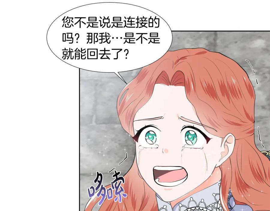 穿进女儿写的欧风小说里？ 第37话 救命稻草 第33页