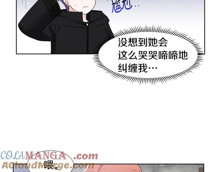 穿进女儿写的欧风小说里？ 第37话 救命稻草 第85页
