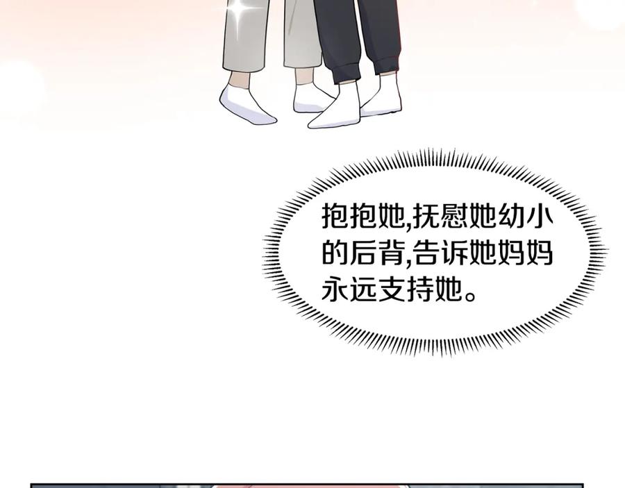 穿进女儿写的欧风小说里？ 第37话 救命稻草 第71页