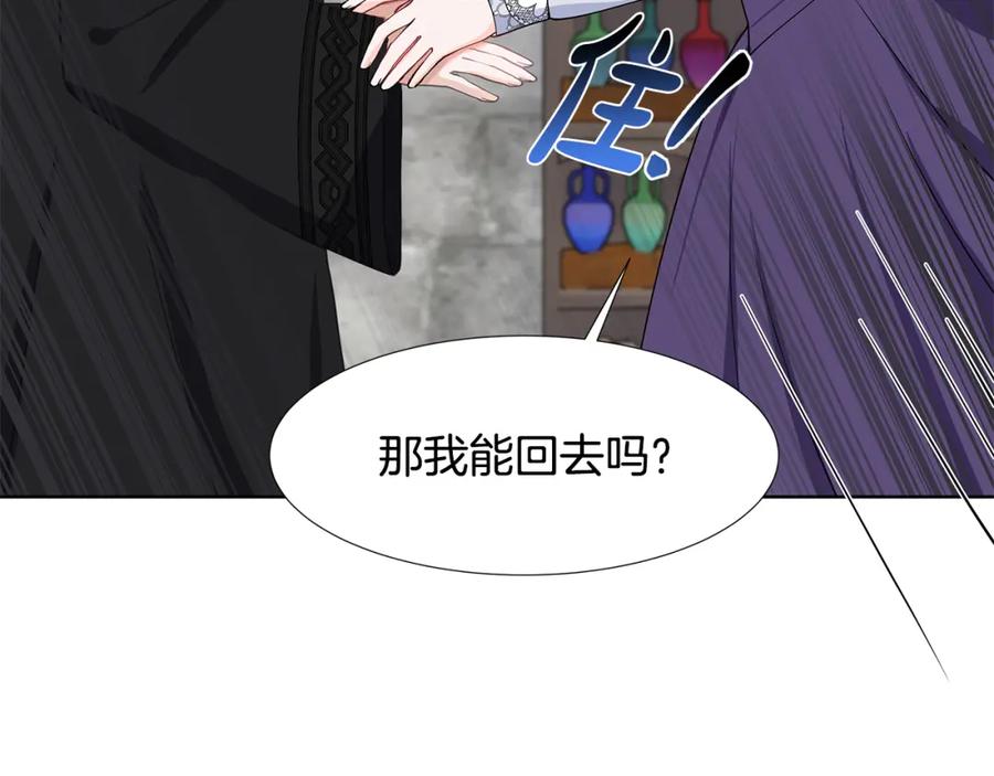 穿进女儿写的欧风小说里？ 第37话 救命稻草 第32页