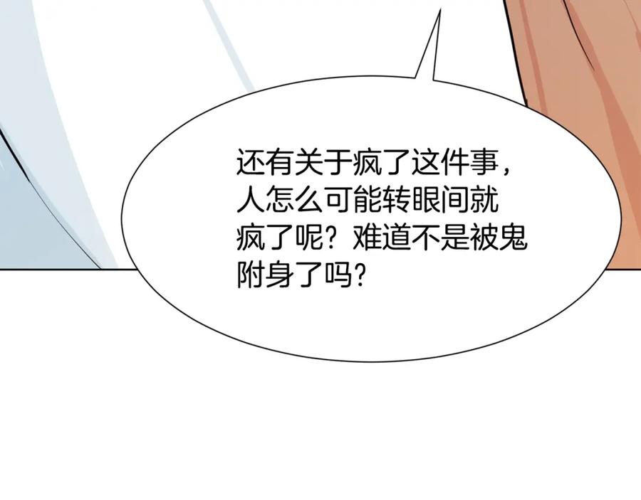 穿进女儿写的欧风小说里？ 第2话 初遇男二 第136页