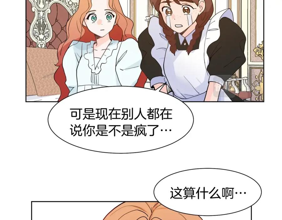 穿进女儿写的欧风小说里？ 第2话 初遇男二 第122页