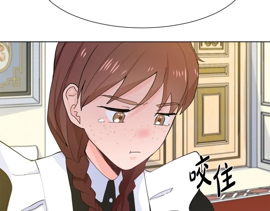 穿进女儿写的欧风小说里？ 第2话 初遇男二 第130页