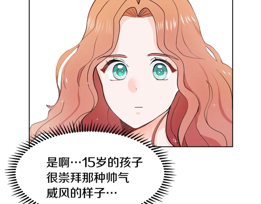 穿进女儿写的欧风小说里？ 第2话 初遇男二 第123页