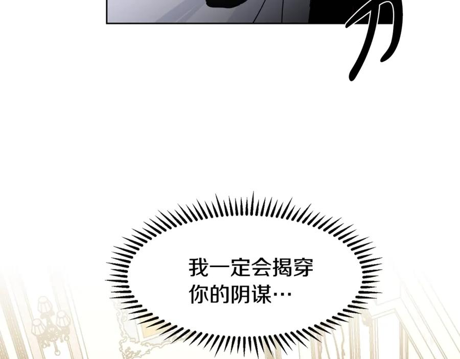 穿进女儿写的欧风小说里？ 第2话 初遇男二 第100页