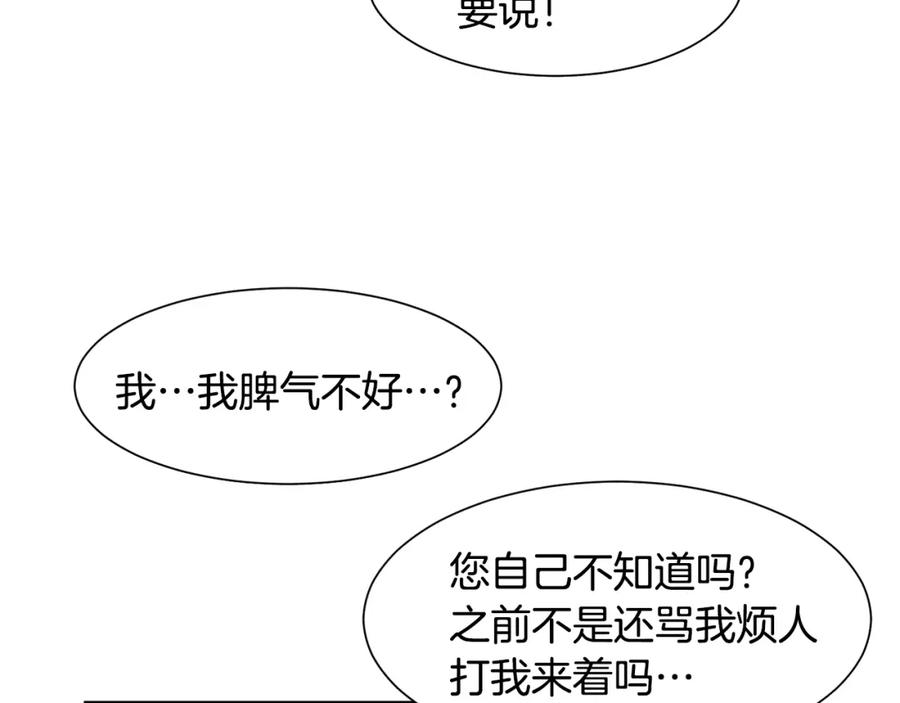 穿进女儿写的欧风小说里？ 第2话 初遇男二 第114页