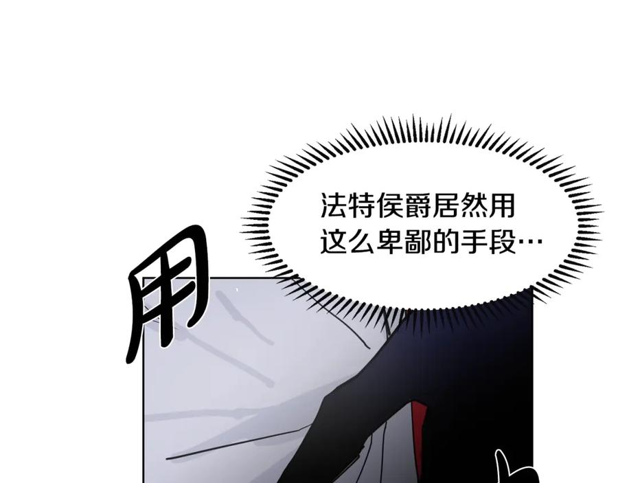 穿进女儿写的欧风小说里？ 第2话 初遇男二 第99页