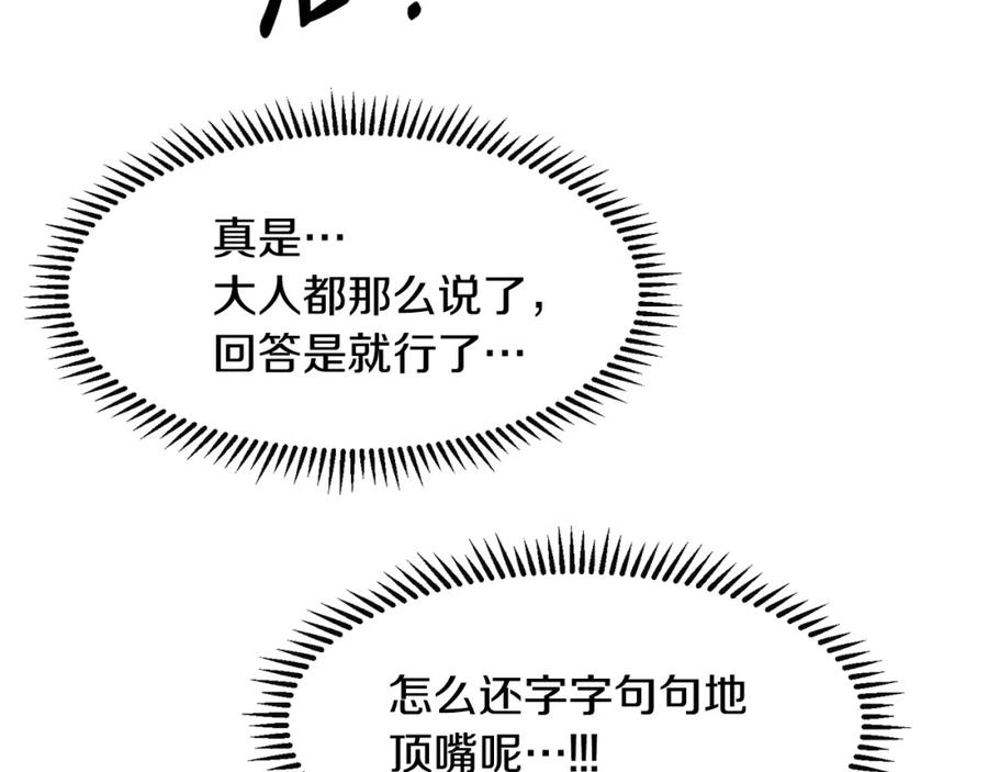 穿进女儿写的欧风小说里？ 第2话 初遇男二 第139页