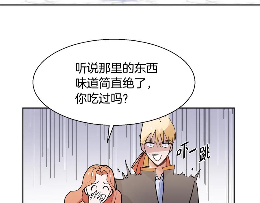 穿进女儿写的欧风小说里？ 第2话 初遇男二 第54页