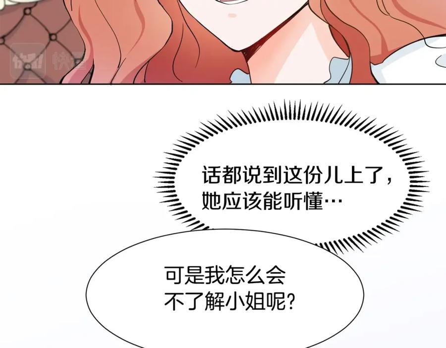 穿进女儿写的欧风小说里？ 第2话 初遇男二 第132页