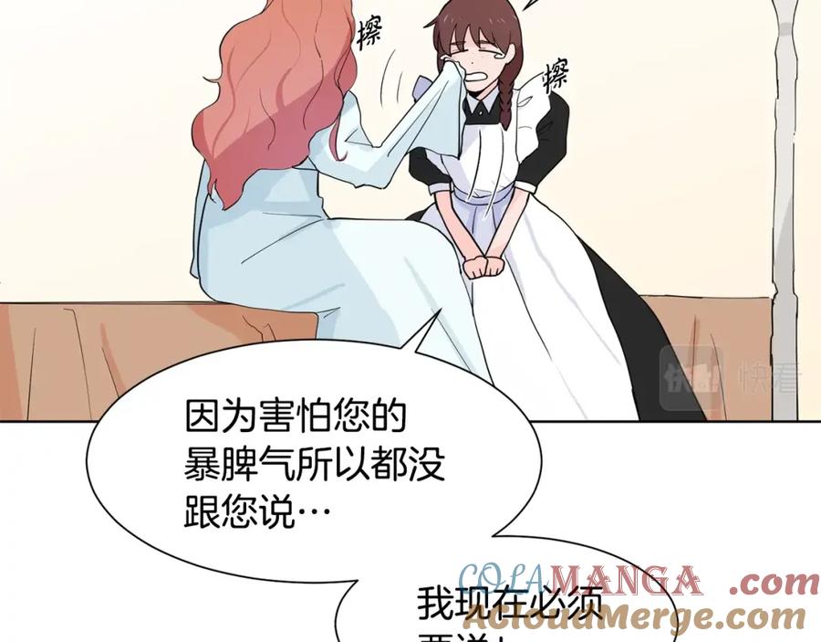 穿进女儿写的欧风小说里？ 第2话 初遇男二 第113页