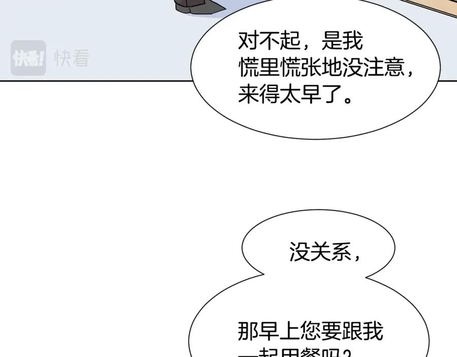穿进女儿写的欧风小说里？ 第2话 初遇男二 第68页