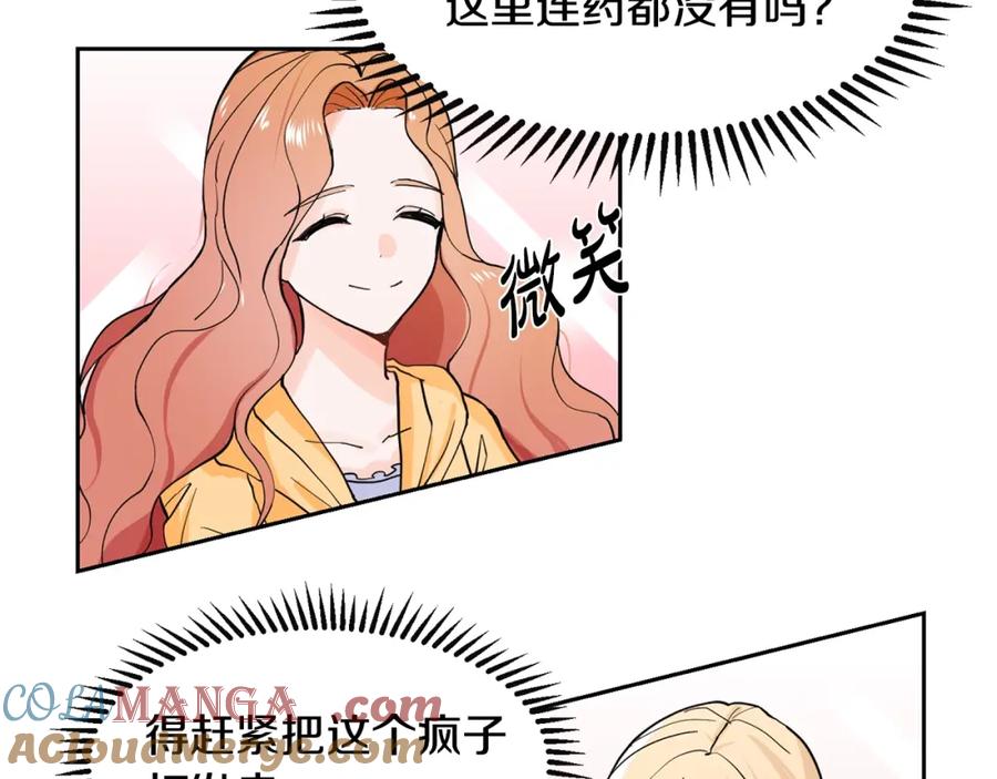 穿进女儿写的欧风小说里？ 第2话 初遇男二 第45页