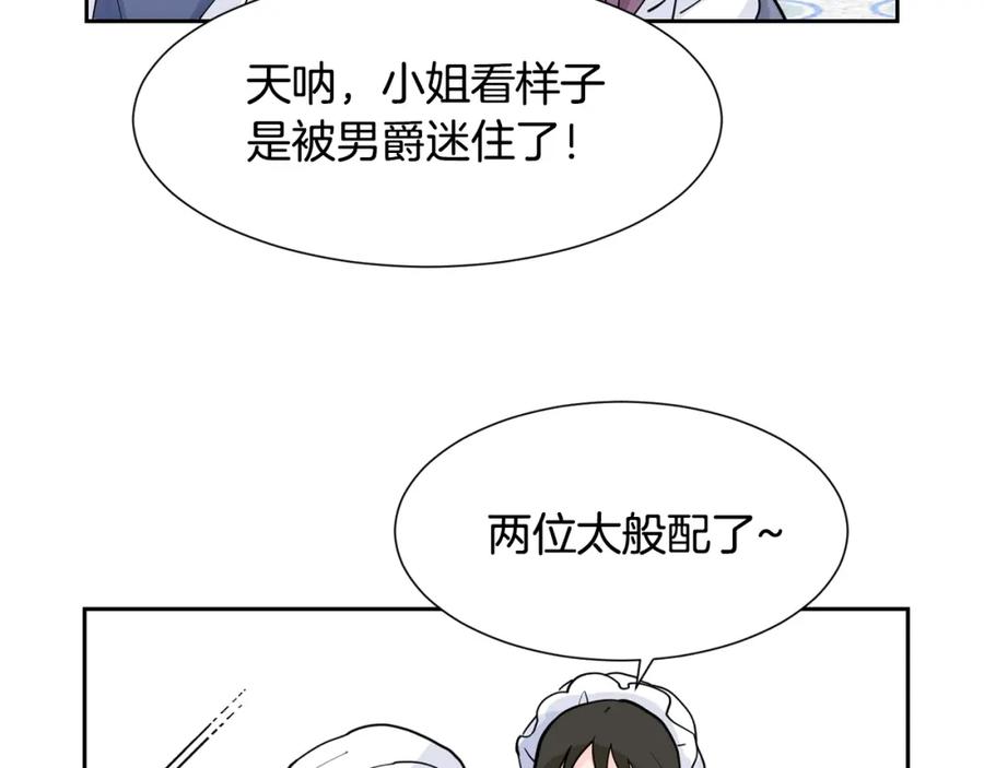 穿进女儿写的欧风小说里？ 第2话 初遇男二 第38页