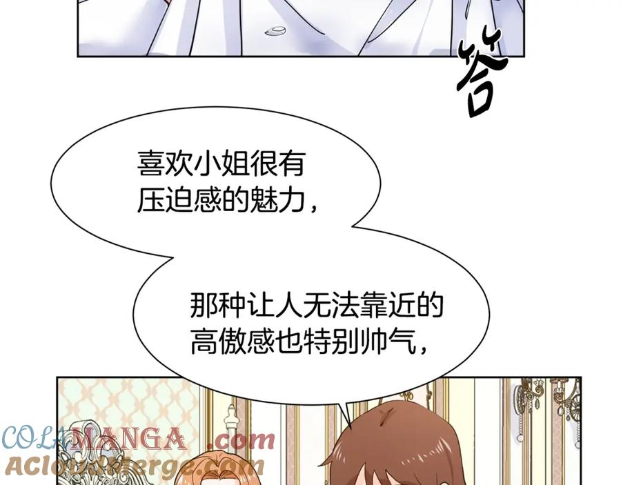 穿进女儿写的欧风小说里？ 第2话 初遇男二 第121页