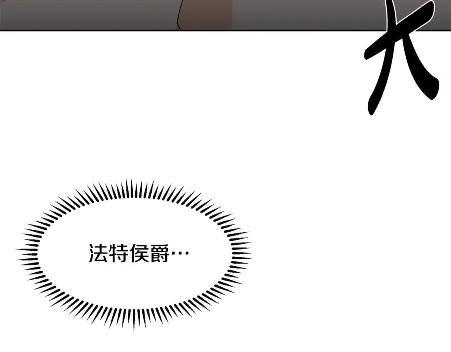 穿进女儿写的欧风小说里？ 第2话 初遇男二 第75页