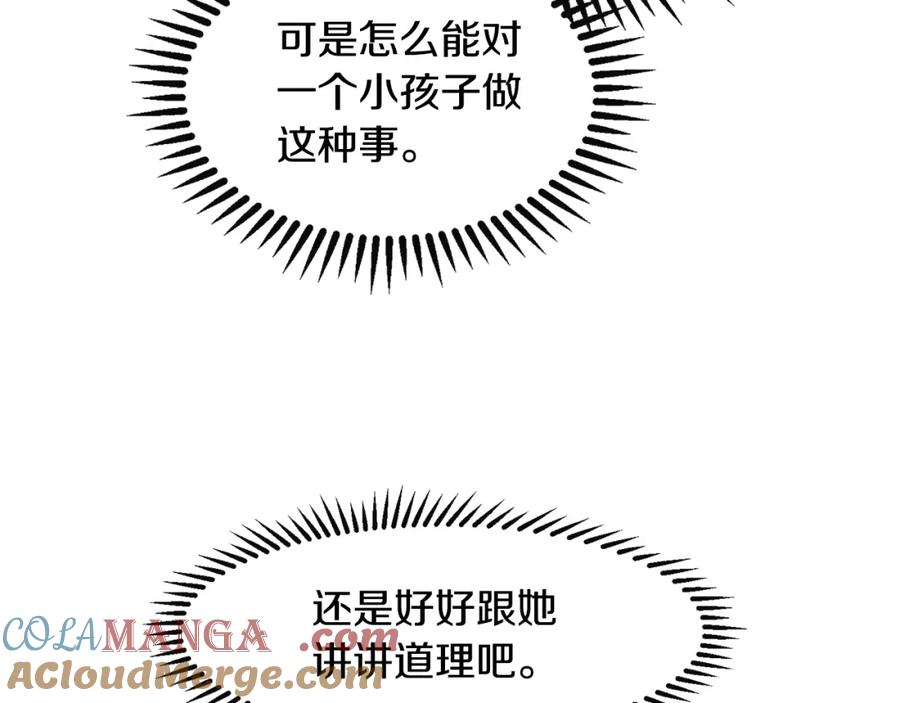 穿进女儿写的欧风小说里？ 第2话 初遇男二 第125页