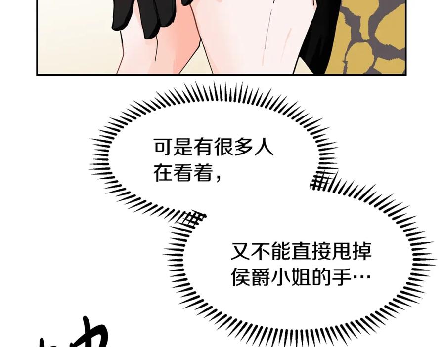 穿进女儿写的欧风小说里？ 第2话 初遇男二 第24页