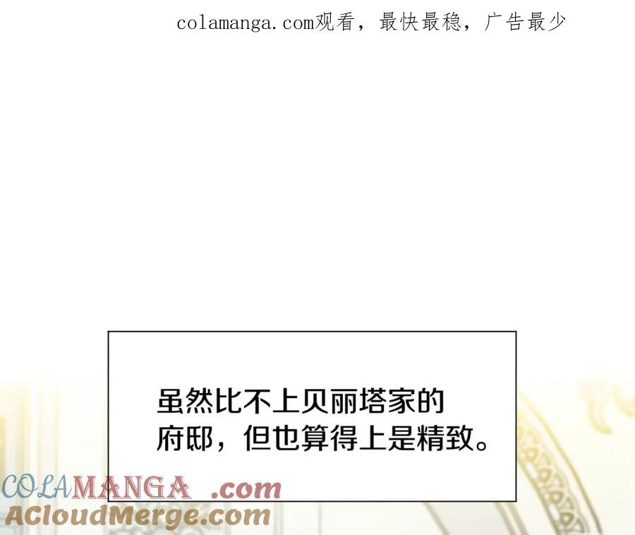 穿进女儿写的欧风小说里？ 第2话 初遇男二 第1页