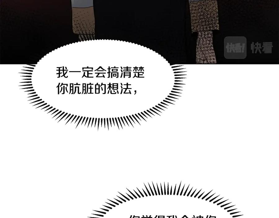 穿进女儿写的欧风小说里？ 第2话 初遇男二 第78页