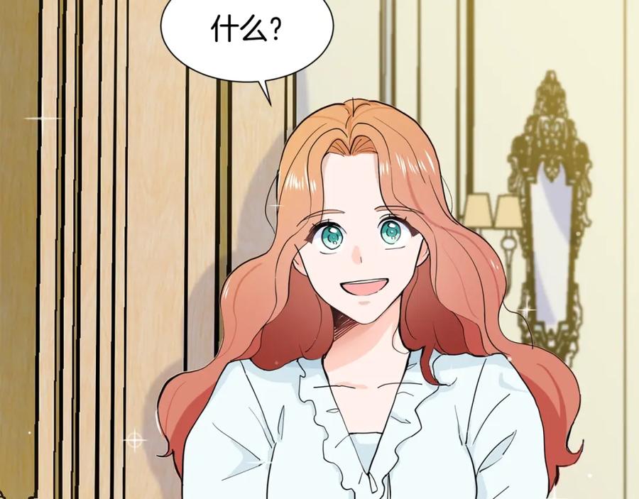 穿进女儿写的欧风小说里？ 第2话 初遇男二 第84页