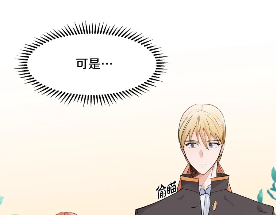 穿进女儿写的欧风小说里？ 第2话 初遇男二 第58页