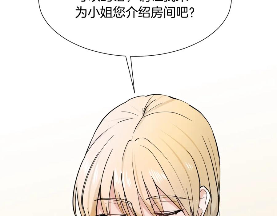 穿进女儿写的欧风小说里？ 第2话 初遇男二 第34页