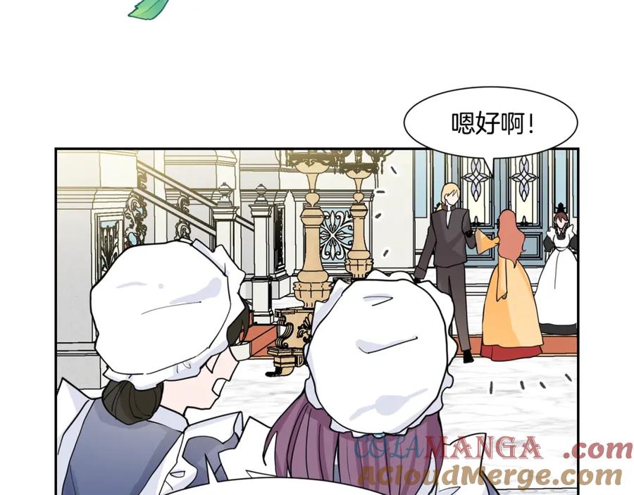 穿进女儿写的欧风小说里？ 第2话 初遇男二 第37页