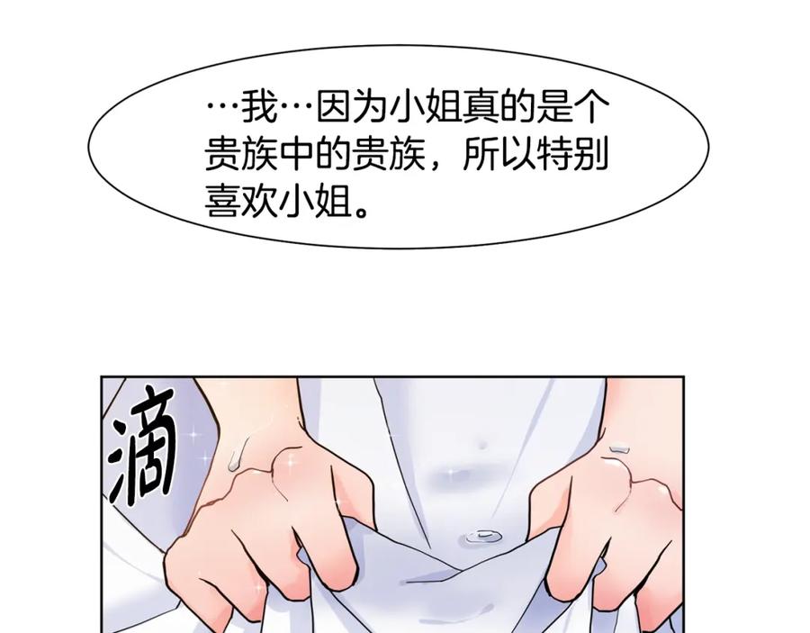 穿进女儿写的欧风小说里？ 第2话 初遇男二 第120页