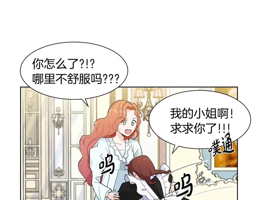 穿进女儿写的欧风小说里？ 第2话 初遇男二 第108页