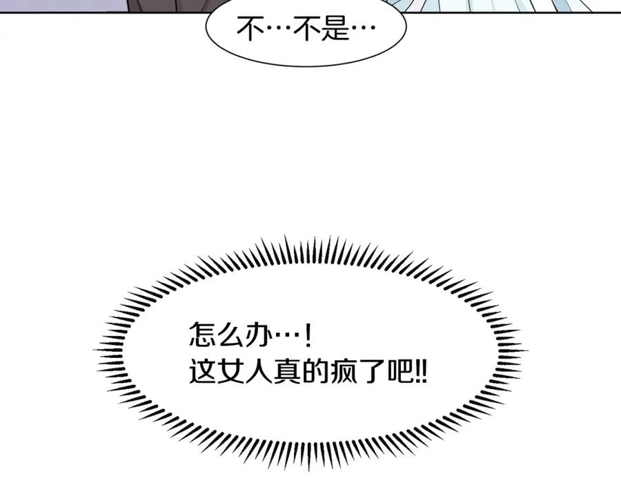 穿进女儿写的欧风小说里？ 第2话 初遇男二 第88页